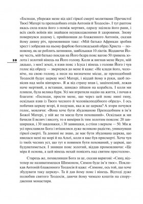 Києво-Печерський патерик